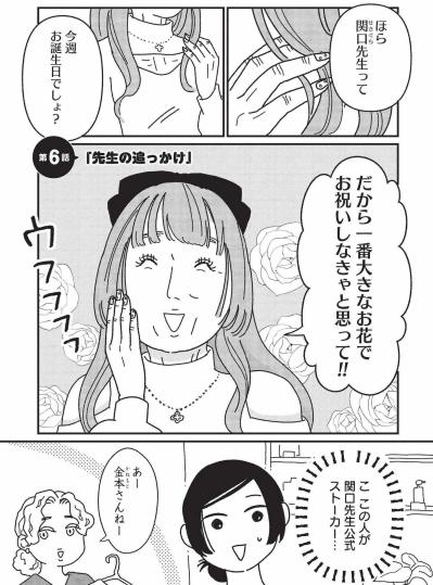 巨大な花を贈る患者、獄中から届く手紙…人気医師を囲む濃すぎる人々【女の人生に整形って必要ですか？ #21】（サムネイル画像2）