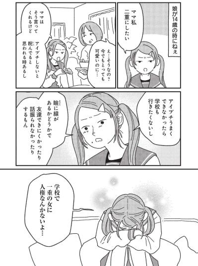 今のままでもかわいい、それでも整形したい娘…母娘が選ぶ答えは？【女の人生に整形って必要ですか？ #22】（サムネイル画像3）
