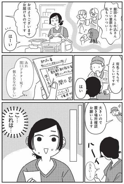 毎月1日に届く規格外の贈り物、送り主は先生を追いかける女性だった【女の人生に整形って必要ですか？ #20】（サムネイル画像2）
