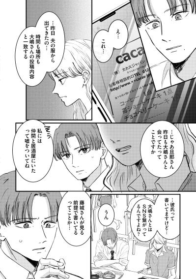 「昨日夫の服から出てきたの」​夫の嘘を暴いたのは一枚のレシートと匂わせ投稿【夫は嘘をついている～二人の指輪が外れるまで～#50】（サムネイル画像3）