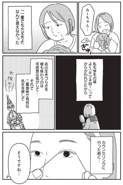 今のままでもかわいい、それでも整形したい娘…母娘が選ぶ答えは？【女の人生に整形って必要ですか？ #22】（サムネイル画像4）