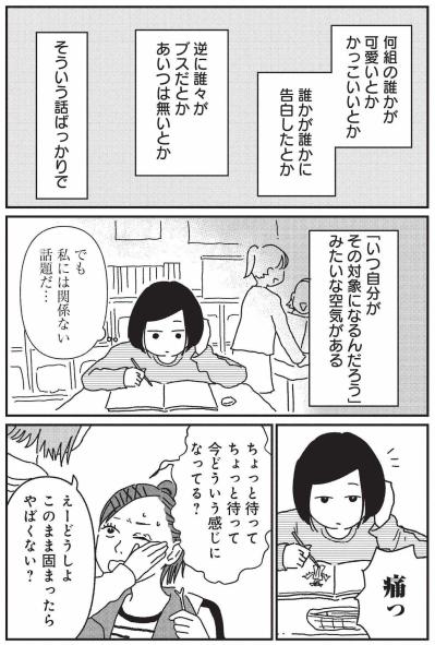 一重というだけで標的に…教室の何げない言葉が少女の心を削っていく【女の人生に整形って必要ですか？ #24】（サムネイル画像4）