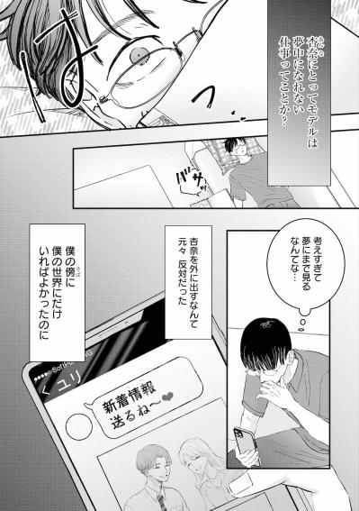 ​「僕の世界にだけいればよかったのに」妻のすべてを把握したい夫の狂気【夫は嘘をついている～二人の指輪が外れるまで～#51】（サムネイル画像4）