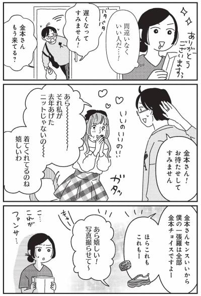 巨大な花を贈る患者、獄中から届く手紙…人気医師を囲む濃すぎる人々【女の人生に整形って必要ですか？ #21】（サムネイル画像4）