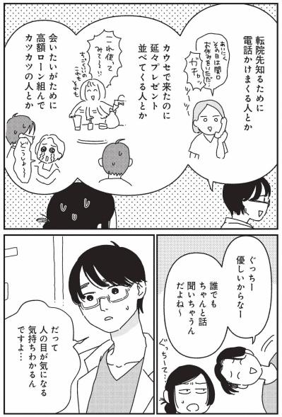 巨大な花を贈る患者、獄中から届く手紙…人気医師を囲む濃すぎる人々【女の人生に整形って必要ですか？ #21】（サムネイル画像6）