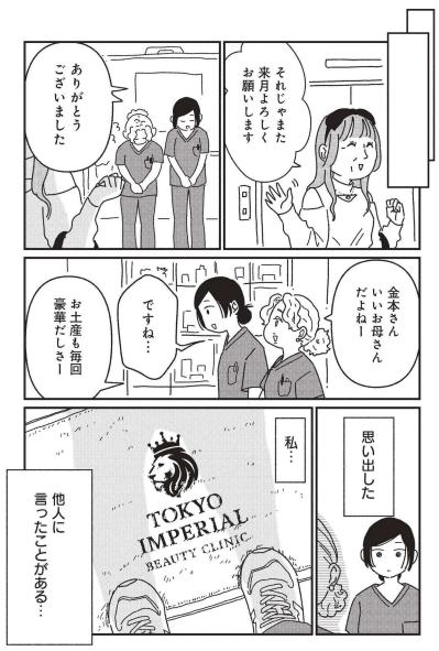 悪口は想像力のない人に言わせておけばいい――その言葉が胸に刺さる【女の人生に整形って必要ですか？ #23】（サムネイル画像4）
