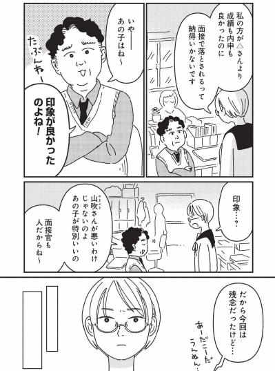 成績では勝ったのに“印象”で推薦落ち…山吹さんにのしかかる奨学金500万円【女の人生に整形って必要ですか？ #28】（サムネイル画像3）