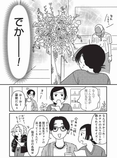 毎月1日に届く規格外の贈り物、送り主は先生を追いかける女性だった【女の人生に整形って必要ですか？ #20】（サムネイル画像3）