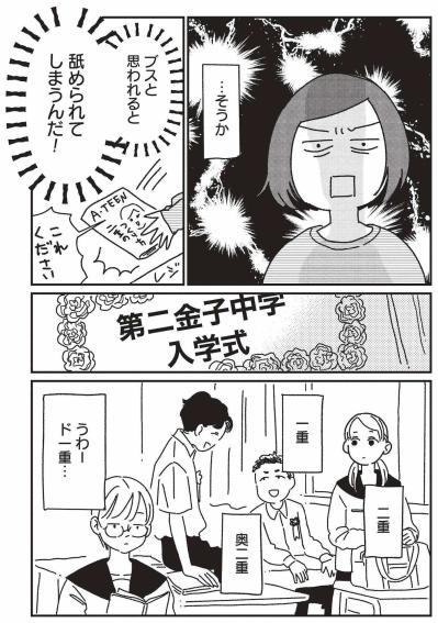 ブスだとなめられる？ 失礼な男を追い払った姉の姿が少女を変える【女の人生に整形って必要ですか？ #25】（サムネイル画像5）