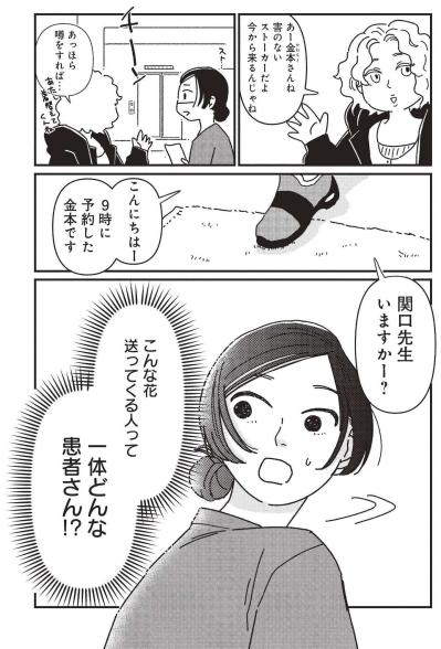 毎月1日に届く規格外の贈り物、送り主は先生を追いかける女性だった【女の人生に整形って必要ですか？ #20】（サムネイル画像4）