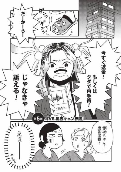 手術失敗を訴えるインフルエンサー…診察で見えた別の原因とは？【女の人生に整形って必要ですか？ #17】（サムネイル画像2）