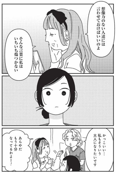 悪口は想像力のない人に言わせておけばいい――その言葉が胸に刺さる【女の人生に整形って必要ですか？ #23】（サムネイル画像3）