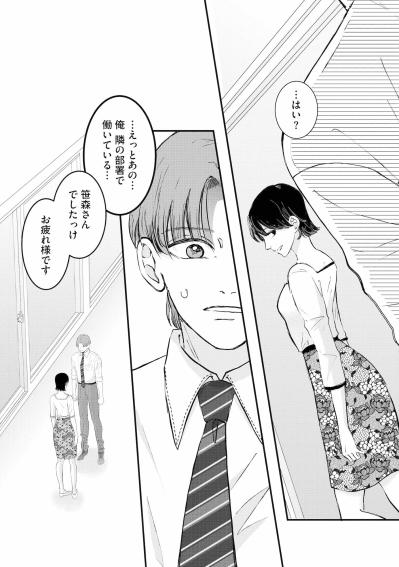 「されるようなコトしてるからじゃないですかぁ？」息の詰まるような社内心理戦の行方は？【夫は嘘をついている～二人の指輪が外れるまで～#53】（サムネイル画像2）