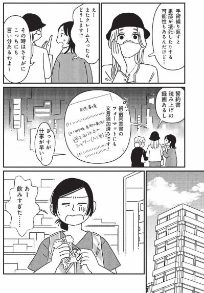 感染しやすい人には共通点がある？現場で語られた3つのリスク【女の人生に整形って必要ですか？ #19】（サムネイル画像5）