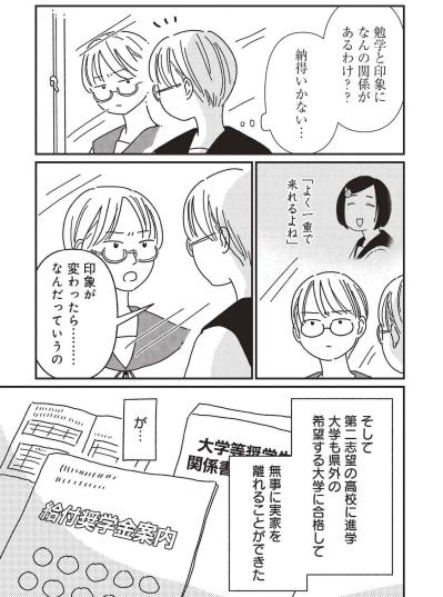 成績では勝ったのに“印象”で推薦落ち…山吹さんにのしかかる奨学金500万円【女の人生に整形って必要ですか？ #28】（サムネイル画像4）