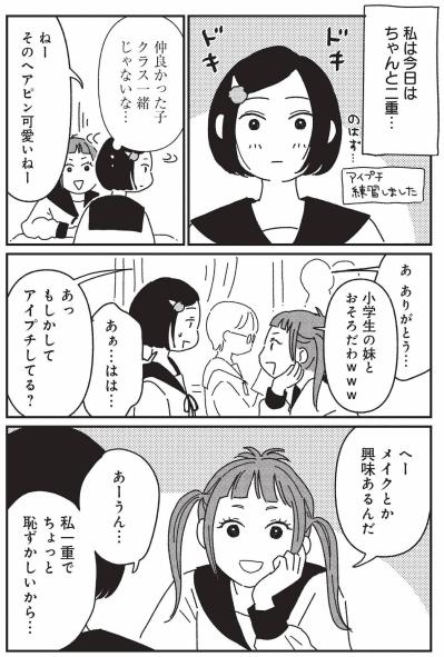 アイプチで迎えた高校生活、“顔の線一本”を笑った友人は数年後…【女の人生に整形って必要ですか？ #26】（サムネイル画像2）