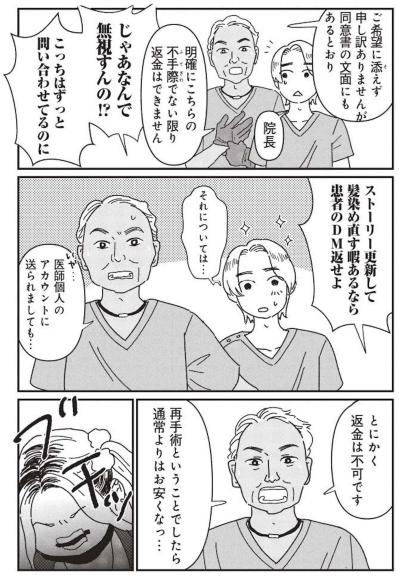 手術失敗を訴えるインフルエンサー…診察で見えた別の原因とは？【女の人生に整形って必要ですか？ #17】（サムネイル画像4）