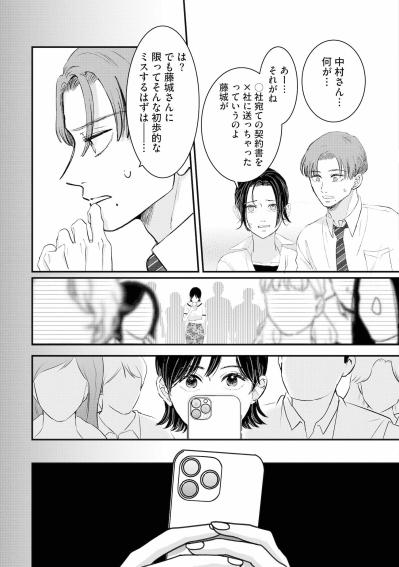 正攻法じゃ通じないと知ったときにはすでに時遅し？やばい女の虐めが始まった【夫は嘘をついている～二人の指輪が外れるまで～#54】（サムネイル画像3）