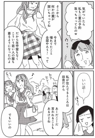 悪口は想像力のない人に言わせておけばいい――その言葉が胸に刺さる【女の人生に整形って必要ですか？ #23】（サムネイル画像2）