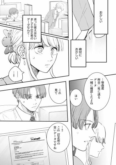 パソコンのパスワードは夫の誕生日。「わかりそうな人…いますね」【夫は嘘をついている～二人の指輪が外れるまで～#57】（サムネイル画像3）