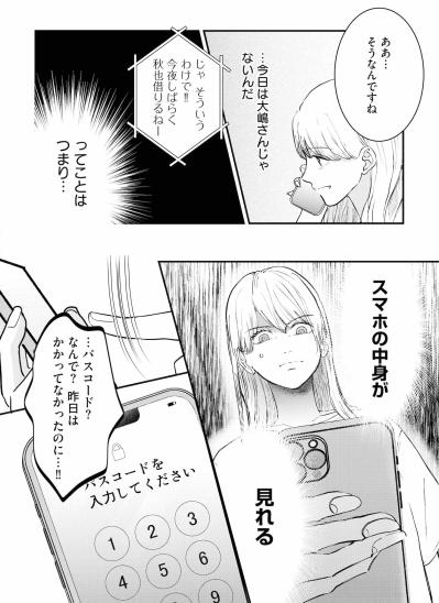 忘れていった夫のスマホが鳴り響く夜、そこから暴かれる裏の顔と企み【夫は嘘をついている～二人の指輪が外れるまで～#60】（サムネイル画像3）