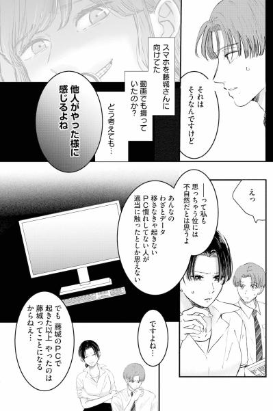 「私と笹森はあんたのこと信じてる」新人でもやらないミスは仕組まれた罠なのか【夫は嘘をついている～二人の指輪が外れるまで～#55】（サムネイル画像3）