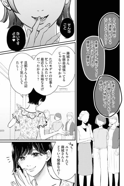 「モデルの仕事も忙しいみたいで」かばうフリして嫉妬をあおるような情報を付け足すユリ【夫は嘘をついている～二人の指輪が外れるまで～#58】（サムネイル画像4）