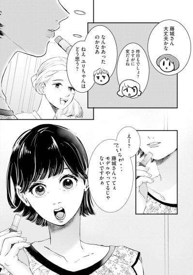 「モデルの仕事も忙しいみたいで」かばうフリして嫉妬をあおるような情報を付け足すユリ【夫は嘘をついている～二人の指輪が外れるまで～#58】（サムネイル画像2）