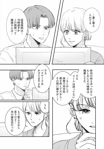 パソコンのパスワードは夫の誕生日。「わかりそうな人…いますね」【夫は嘘をついている～二人の指輪が外れるまで～#57】（サムネイル画像4）