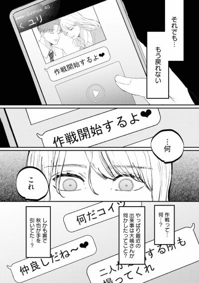 忘れていった夫のスマホが鳴り響く夜、そこから暴かれる裏の顔と企み【夫は嘘をついている～二人の指輪が外れるまで～#60】（サムネイル画像5）