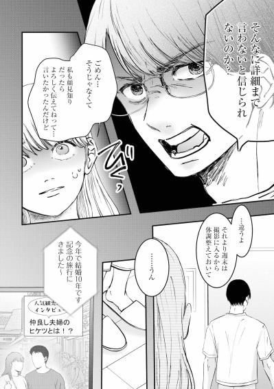 ​「嘘をつかないことですかねー？」テレビから流れてきた夫婦円満の秘訣が胸に突き刺さる【夫は嘘をついている～二人の指輪が外れるまで～#56】（サムネイル画像4）