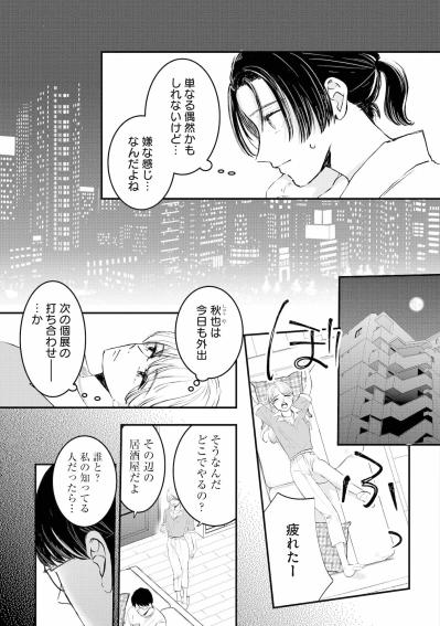 ​「嘘をつかないことですかねー？」テレビから流れてきた夫婦円満の秘訣が胸に突き刺さる【夫は嘘をついている～二人の指輪が外れるまで～#56】（サムネイル画像3）