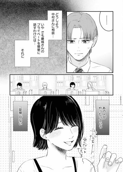 「私と笹森はあんたのこと信じてる」新人でもやらないミスは仕組まれた罠なのか【夫は嘘をついている～二人の指輪が外れるまで～#55】（サムネイル画像4）