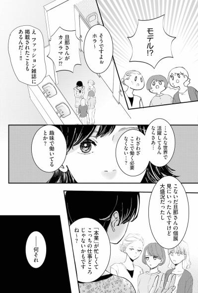 「モデルの仕事も忙しいみたいで」かばうフリして嫉妬をあおるような情報を付け足すユリ【夫は嘘をついている～二人の指輪が外れるまで～#58】（サムネイル画像3）