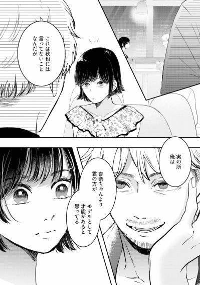 「彼女の陽を飲み込む程の漆黒の闇だ」秋也の先輩に心を見透かされたユリ【夫は嘘をついている～二人の指輪が外れるまで～#62】（サムネイル画像4）