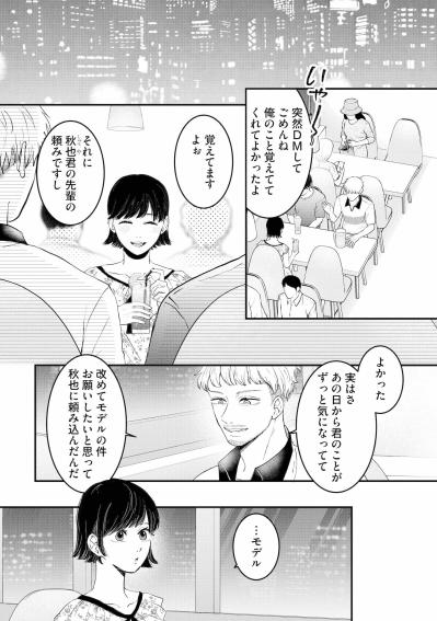 「彼女の陽を飲み込む程の漆黒の闇だ」秋也の先輩に心を見透かされたユリ【夫は嘘をついている～二人の指輪が外れるまで～#62】（サムネイル画像2）