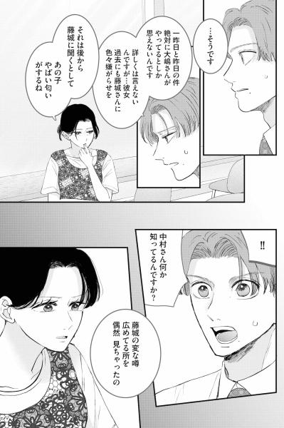 「俺 藤城さんを助けたいんです」後輩の笹森がついに動き出す！【夫は嘘をついている～二人の指輪が外れるまで～#65】（サムネイル画像4）