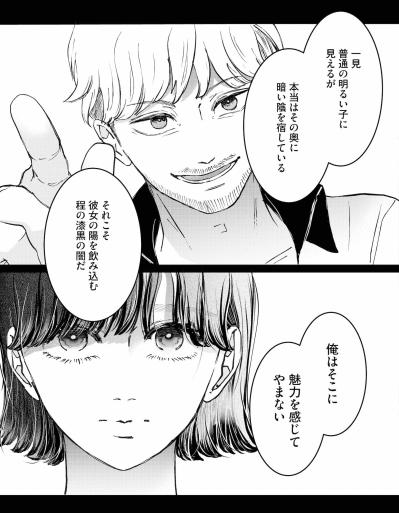 「彼女の陽を飲み込む程の漆黒の闇だ」秋也の先輩に心を見透かされたユリ【夫は嘘をついている～二人の指輪が外れるまで～#62】（サムネイル画像6）