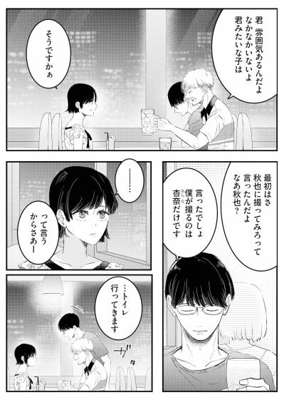「彼女の陽を飲み込む程の漆黒の闇だ」秋也の先輩に心を見透かされたユリ【夫は嘘をついている～二人の指輪が外れるまで～#62】（サムネイル画像3）