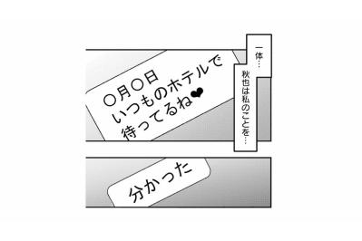 夫のスマホに届いた「ホテルで待ってる」のメッセージに私の頭が追いつかない【夫は嘘をついている～二人の指輪が外れるまで～#61】