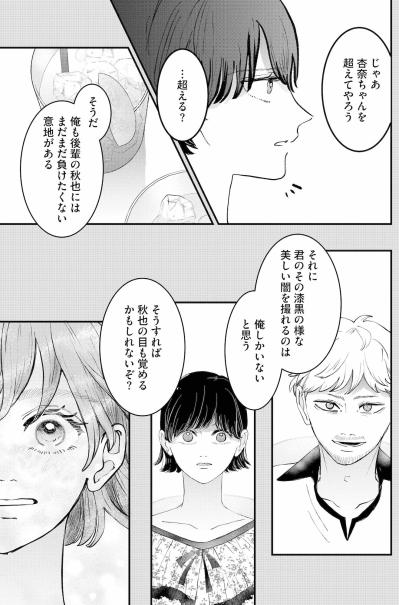 「本来あそこに映るはずなのは私」奪われた居場所を取り戻すためにユリが取った行動は…【夫は嘘をついている～二人の指輪が外れるまで～#63】（サムネイル画像5）