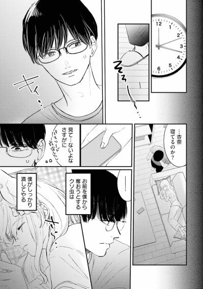 夫のスマホに届いた「ホテルで待ってる」のメッセージに私の頭が追いつかない【夫は嘘をついている～二人の指輪が外れるまで～#61】（サムネイル画像4）
