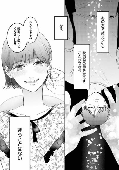 「本来あそこに映るはずなのは私」奪われた居場所を取り戻すためにユリが取った行動は…【夫は嘘をついている～二人の指輪が外れるまで～#63】（サムネイル画像6）
