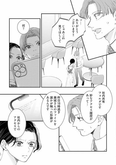 「絶対に逃さない…!!」杏奈への一方的な嫌がらせの証拠は…【夫は嘘をついている～二人の指輪が外れるまで～#66】（サムネイル画像2）