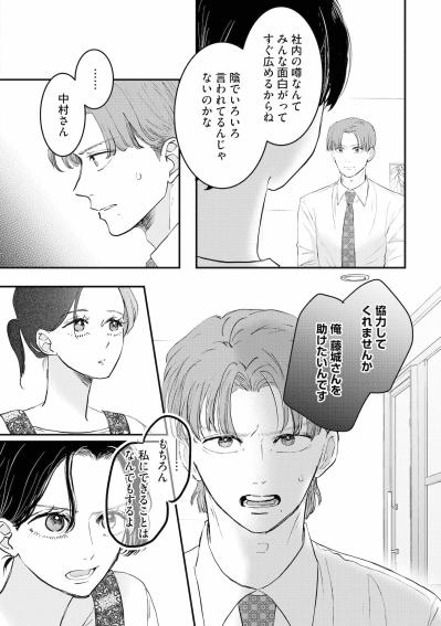 「俺 藤城さんを助けたいんです」後輩の笹森がついに動き出す！【夫は嘘をついている～二人の指輪が外れるまで～#65】（サムネイル画像5）