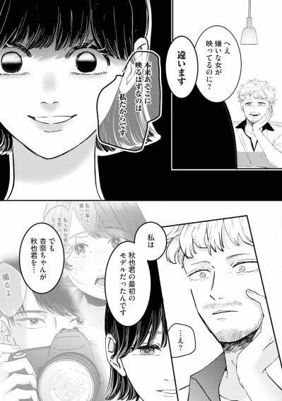 「本来あそこに映るはずなのは私」奪われた居場所を取り戻すためにユリが取った行動は…【夫は嘘をついている～二人の指輪が外れるまで～#63】（サムネイル画像3）