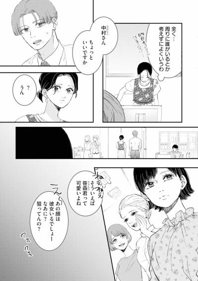 「俺 藤城さんを助けたいんです」後輩の笹森がついに動き出す！【夫は嘘をついている～二人の指輪が外れるまで～#65】（サムネイル画像2）