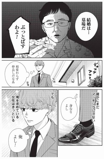朝食も洗濯もこなす無職の息子、それでも両親が心配する将来【酒蔵かもし婚 #5】（サムネイル画像4）