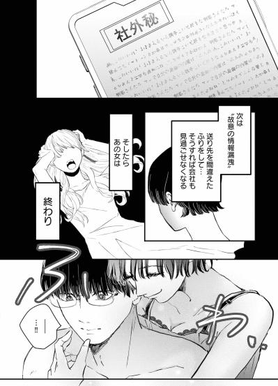 「そしたらあの女は終わり」社外秘誤送信という杏奈の居場所を奪う次の一手【夫は嘘をついている～二人の指輪が外れるまで～#67】（サムネイル画像3）