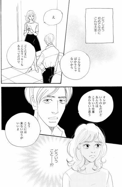 母親ではない私に初めて値段がついた…高額報酬がくれた危うい高揚！【秘密の花園～夫に言えない高額バイト～ #8】（サムネイル画像7）